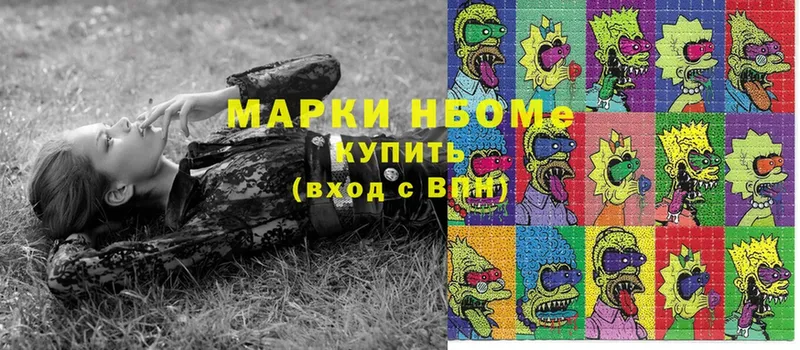 Марки NBOMe 1,8мг  хочу   Зуевка 